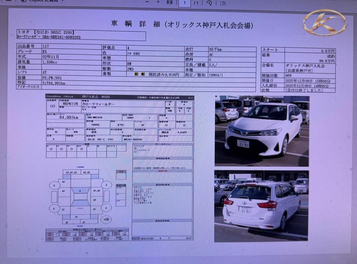 2020 Toyota Fielder White photo 5