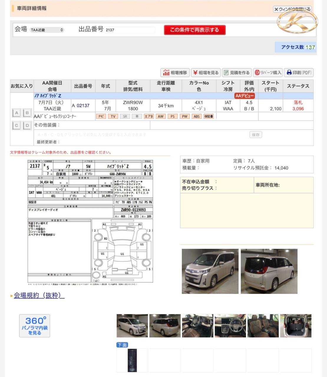 2023 Toyota Noah Hybrid Z (2023)General Information:toyota Noah  Hybrid Z Beige photo 10