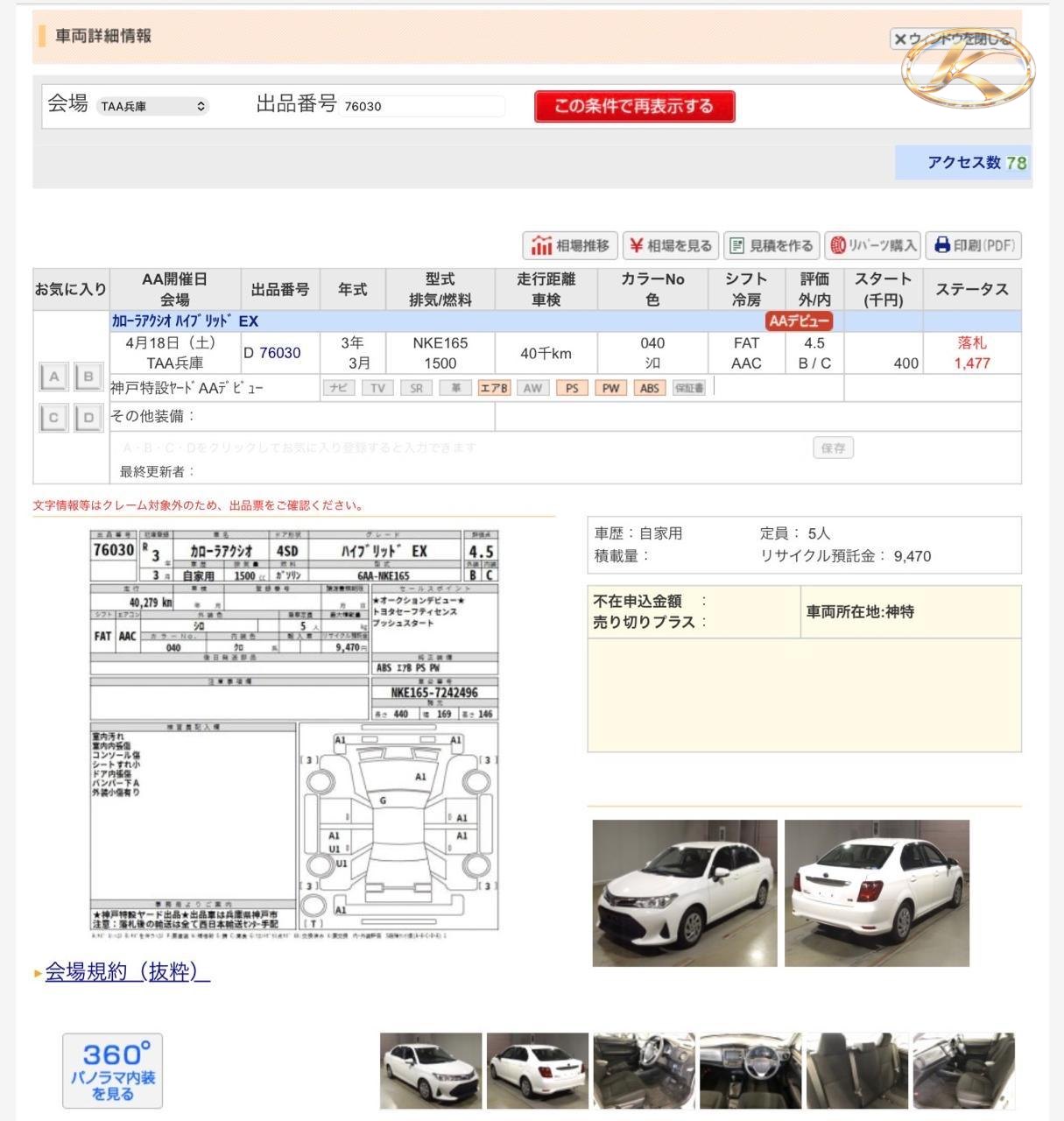 2021 Toyota Corolla Axio White photo 8